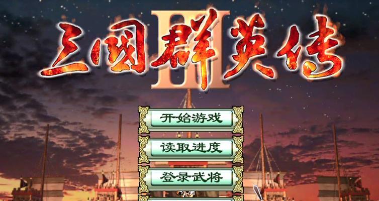 《三国群英传3》秘籍大揭秘（轻松掌握游戏技巧）