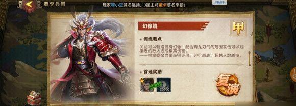 《少年三国志》60星速刷攻略全解析（用最短时间刷遍全图）