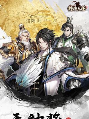 《神将三国》S1资料提前流出！谁将首占洛阳（揭秘《神将三国》S1资料曝光）