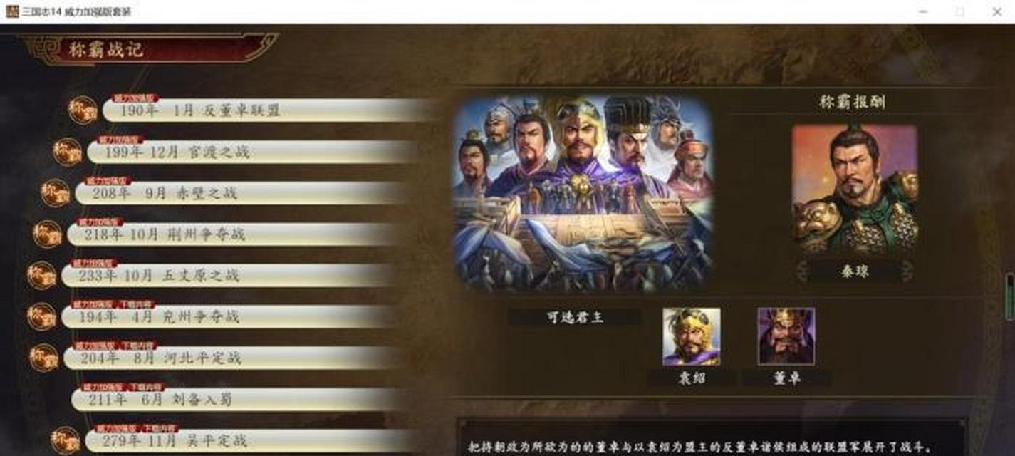 《三国志12特点人物分析》（深度解读游戏中的卓越人物角色）