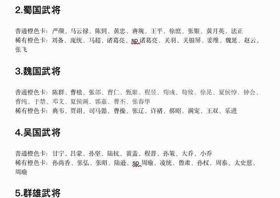 三国志战略版S2配将表，高效搭配阵容一览（打造出无敌阵容）