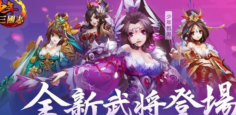 揭秘《少年三国志2》蜀国最强阵容（游戏攻略）