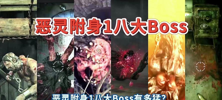 如何在恶灵附身模式下轻松击败电锯男Boss（以刀杀为主的攻击技巧）