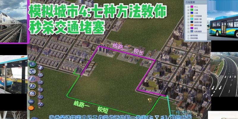 《模拟城市4》游戏攻略（从建筑到交通）