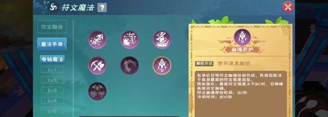 创造与符文（游戏中的魔法世界）