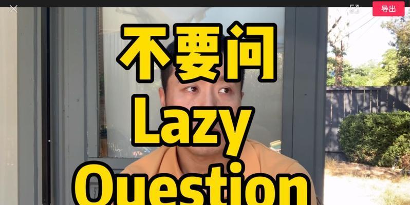 《Question》游戏详细攻略（揭开迷局）