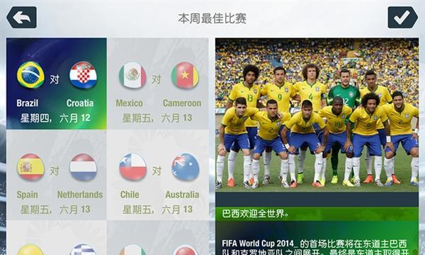 《FIFA14》游戏新手入门指南（轻松上手）