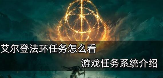 《艾尔战记》游戏教官系统介绍（完善游戏指导）