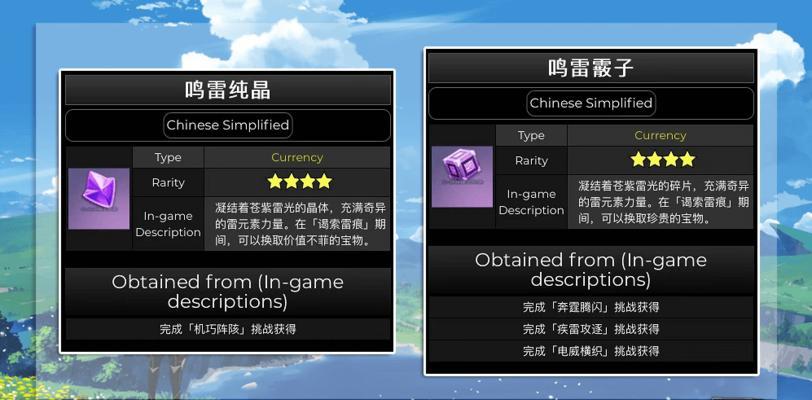 原神攻略（凝练鸣雷纯晶）
