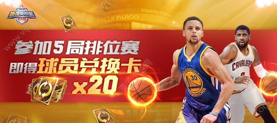 最强NBA球星升星攻略？如何快速提升球星能力值？